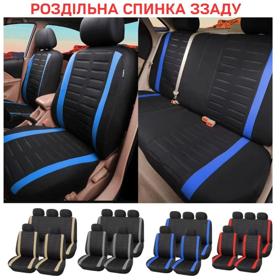 Комплект на сидіння легкового авто